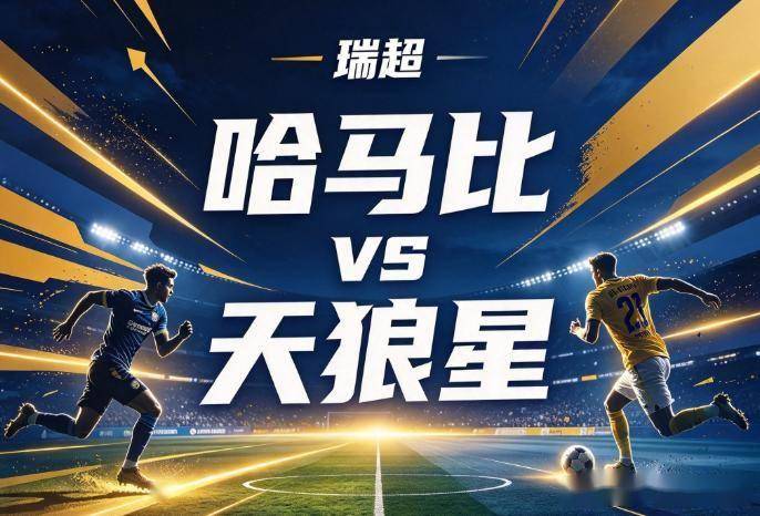 原创
            哈马比vs天狼星 榜首大战的主场变量
