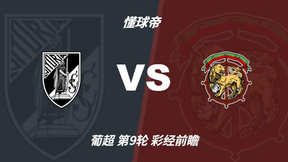 金狮贵宾会：吉马良斯迎来反弹良机，马德拉航海客场遇考验